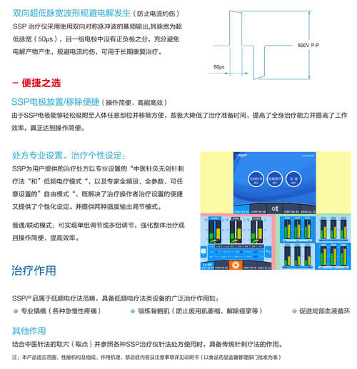 吸附式點(diǎn)刺激低頻治療儀（SSP）治療作用